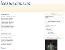 Tablet Screenshot of icesun.com.ua